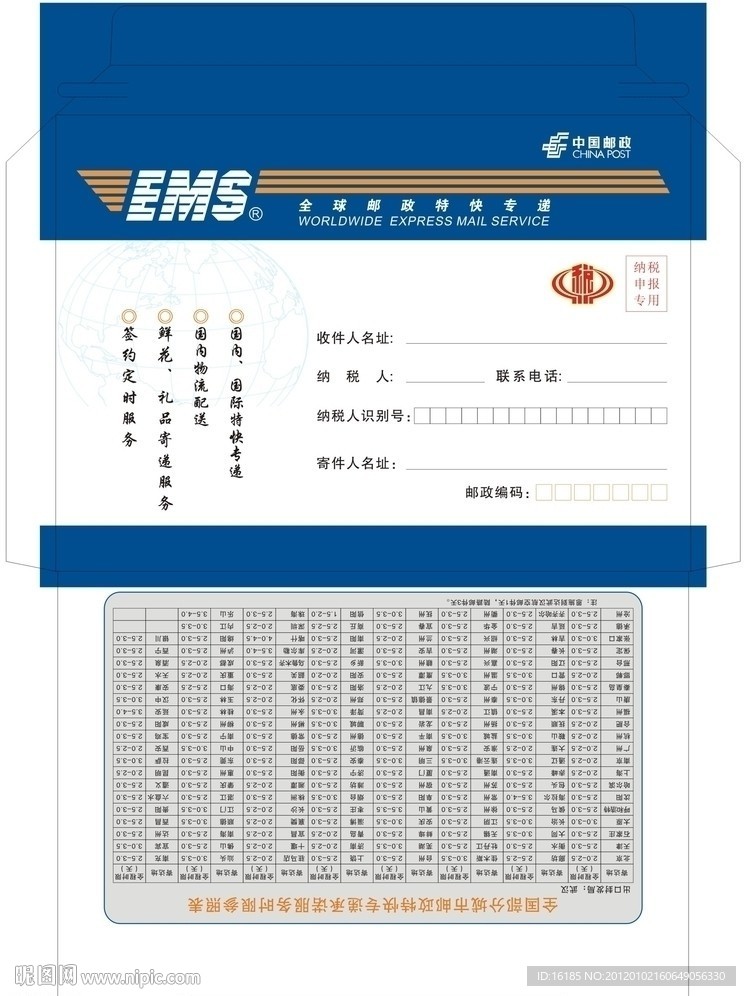 邮政信封设计