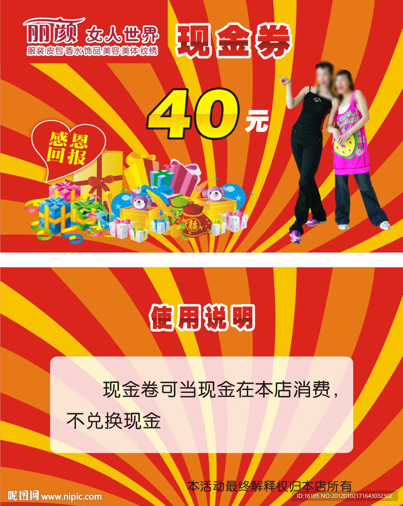 现金券