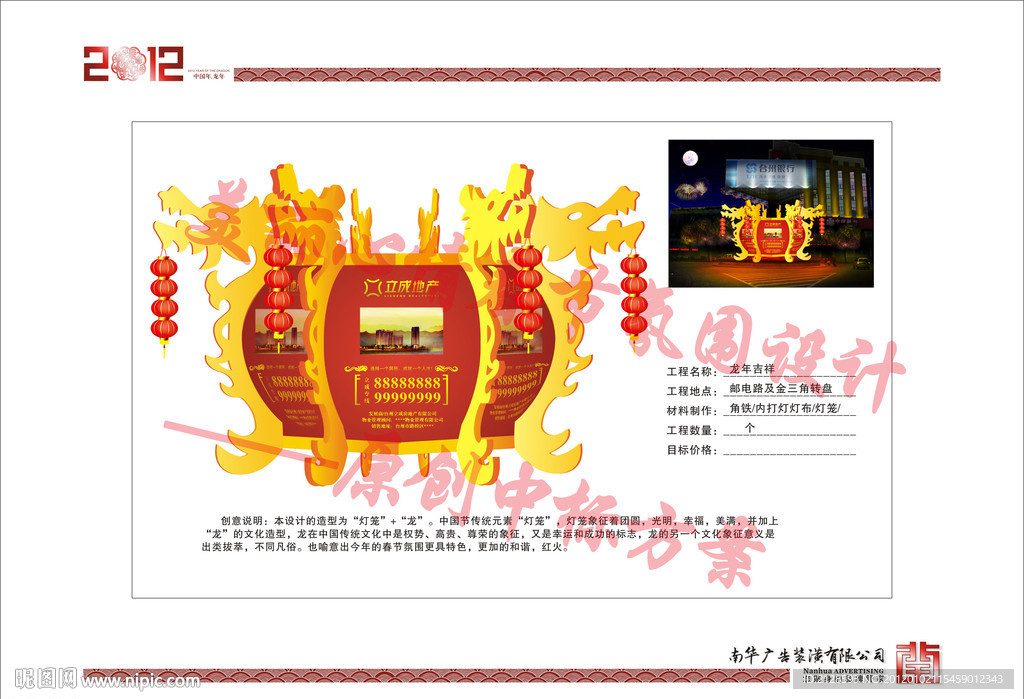 春节氛围工程设计