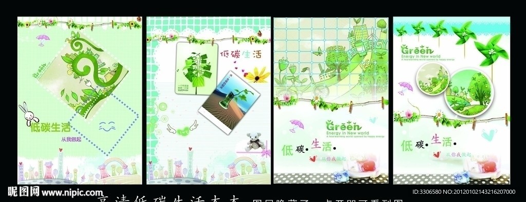低碳生活系列本本
