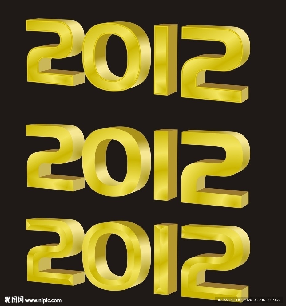 立体字2012年