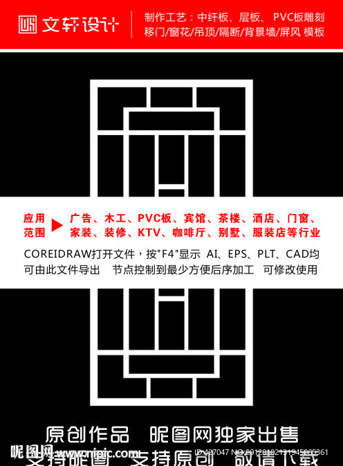 隔断雕花