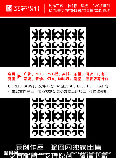 隔断雕花