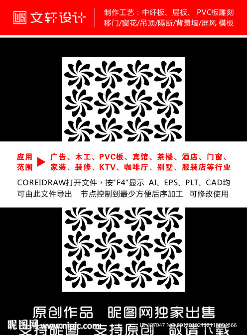 隔断雕花