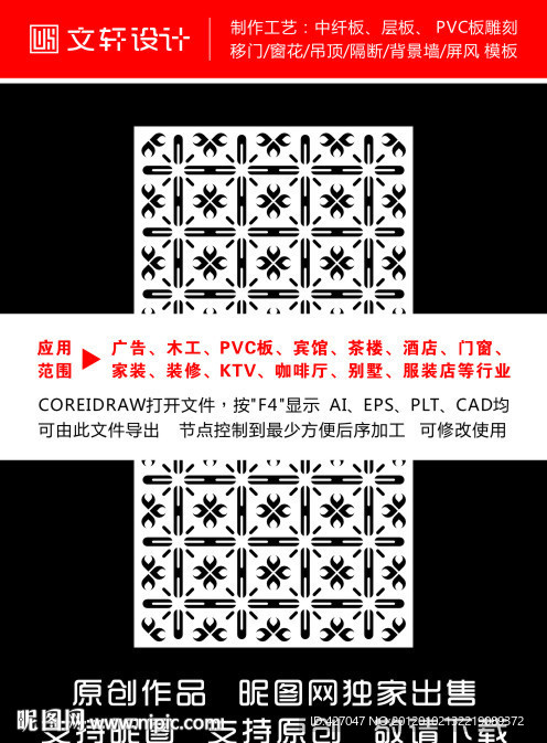 隔断雕花