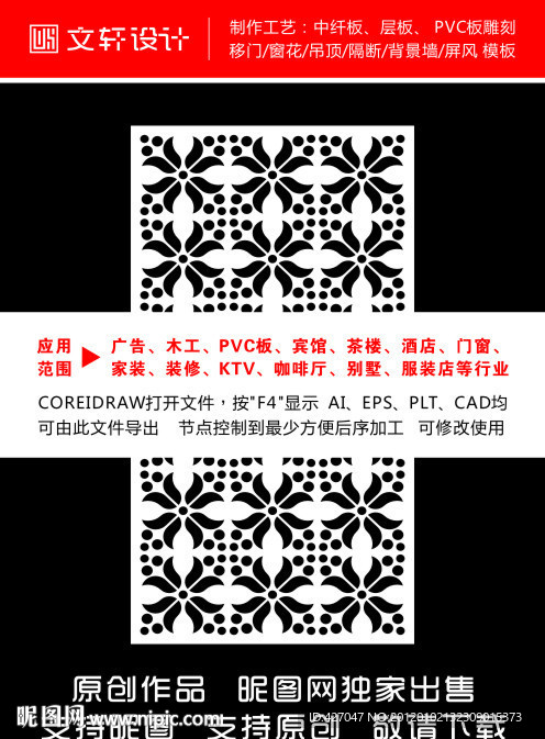 隔断雕花
