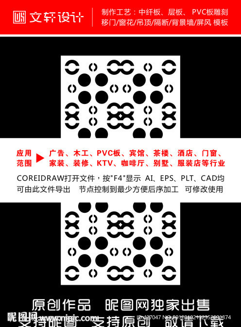 隔断雕花