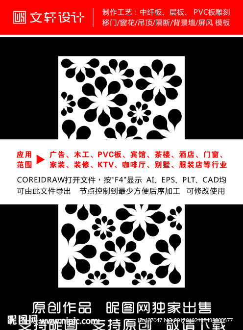隔断雕花
