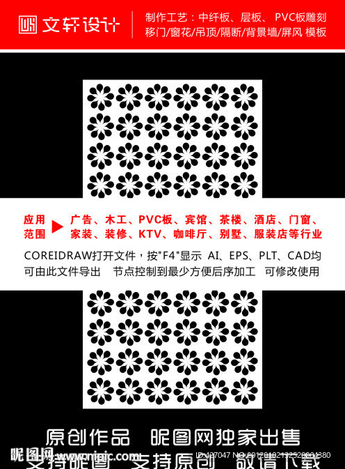 隔断雕花