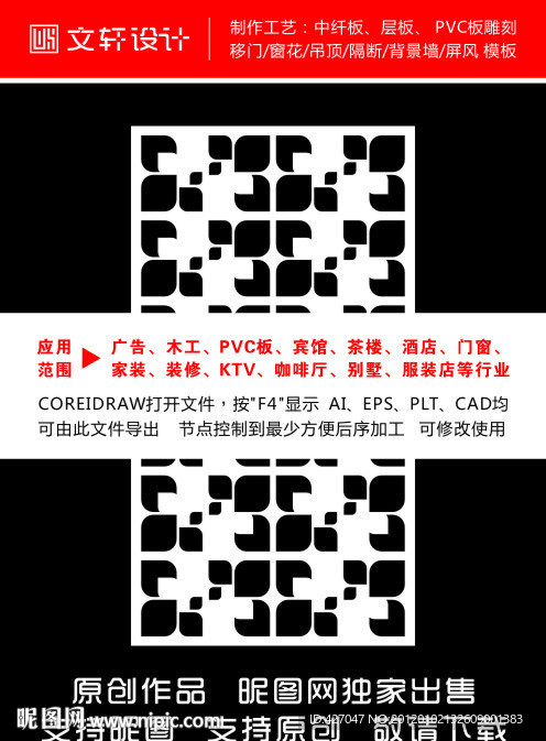 隔断雕花