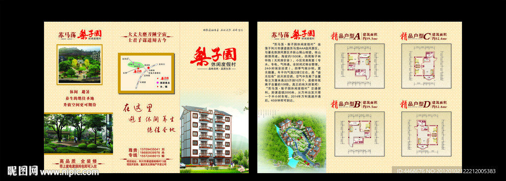 梨子园DM单 三折页宣传单