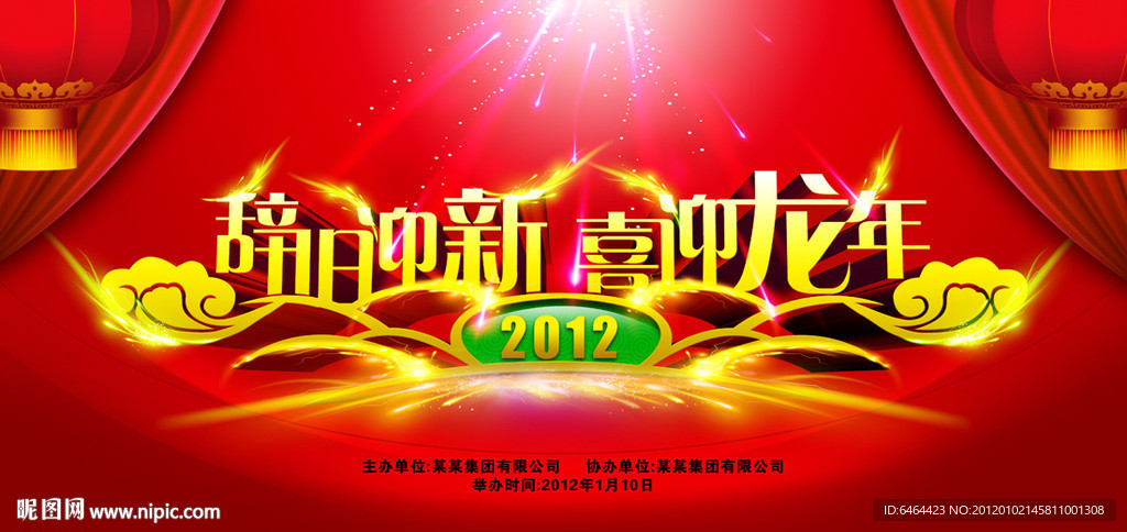 春节联欢晚会