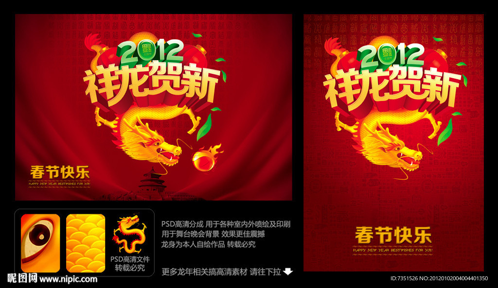祥龙贺新