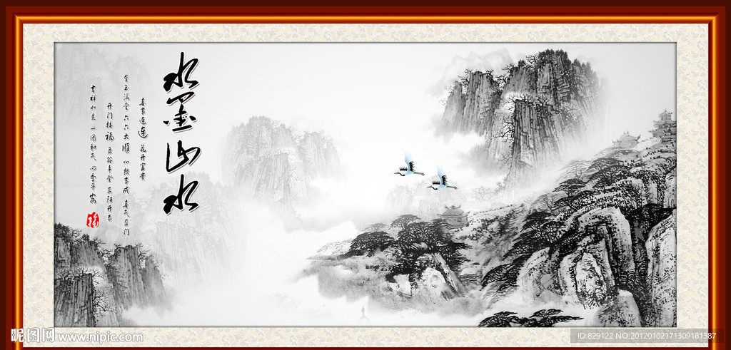 水墨山水