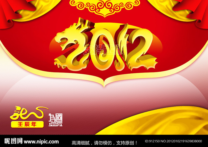 2012龙年
