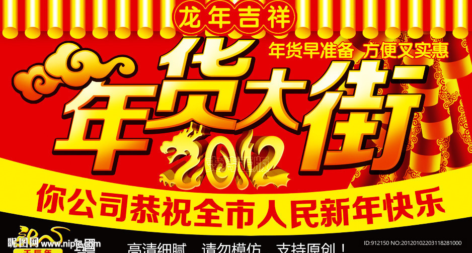 年货大街