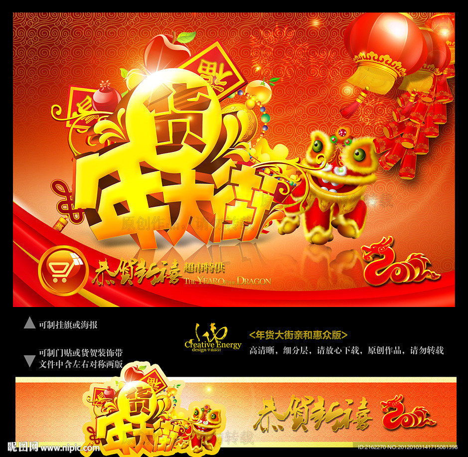 春节龙年2012(年货大街)