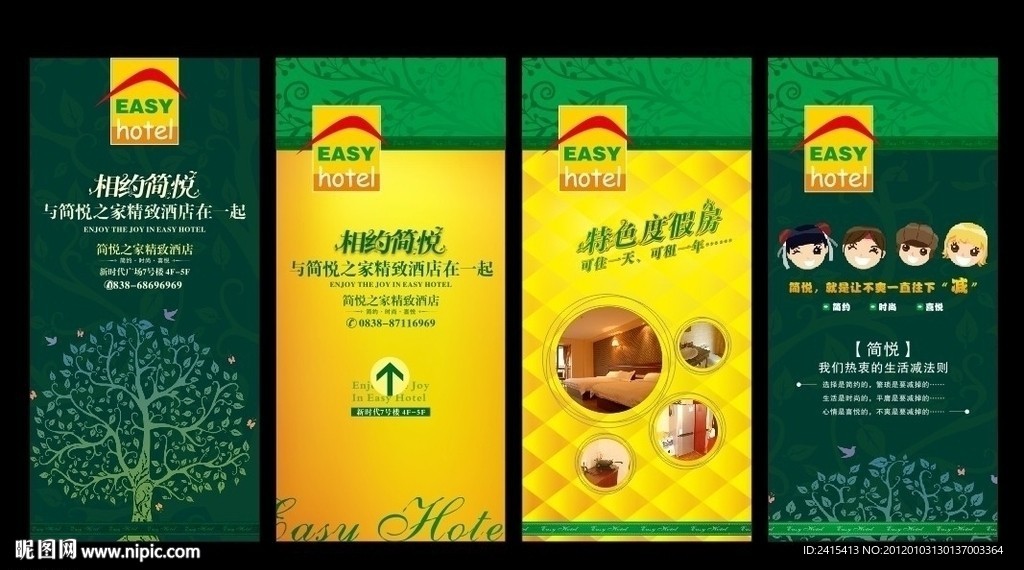 酒店广告