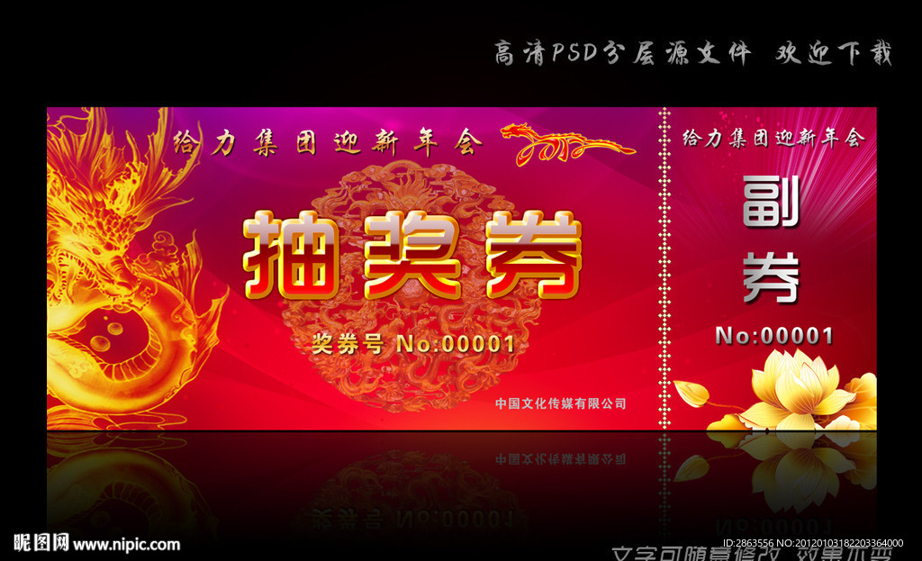 2012年抽奖券