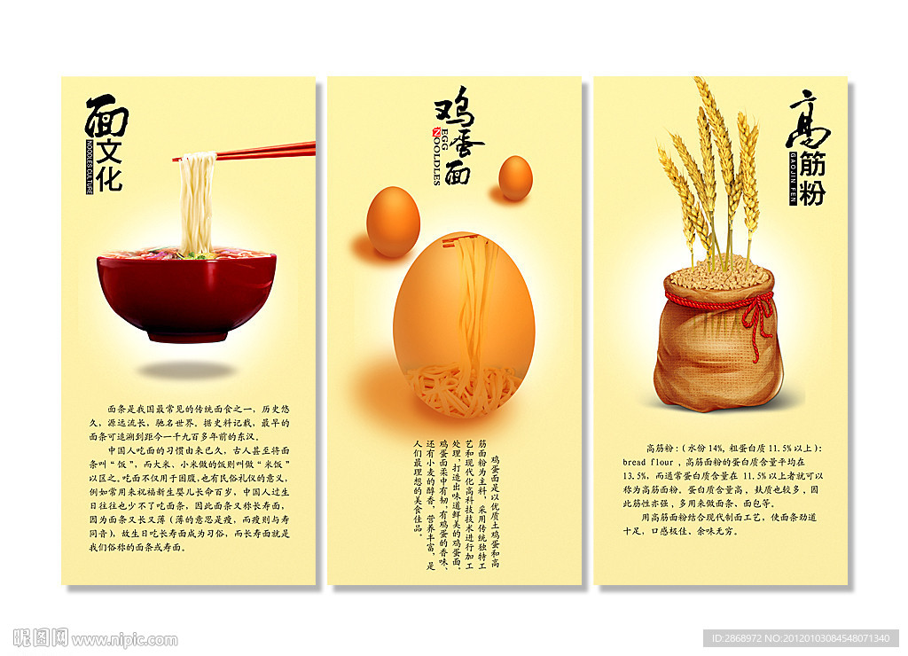 面条文化展板