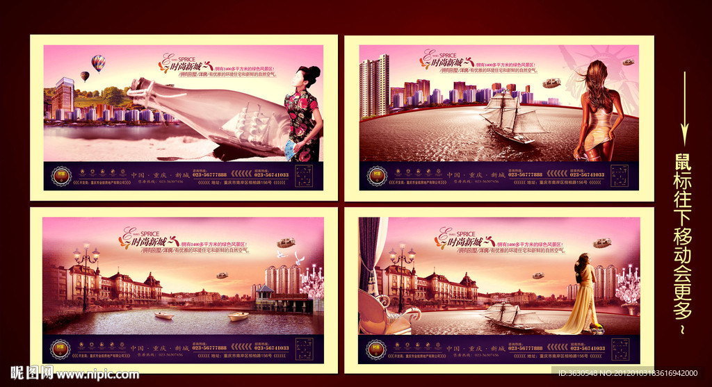 时尚新城房地产海报