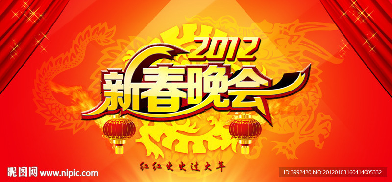 2012新春晚会