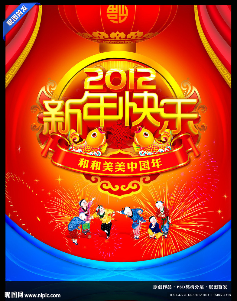 2012新年快乐