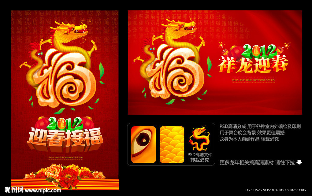 迎春接福