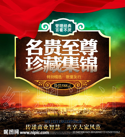 名贵至尊 珍藏集锦