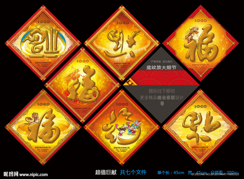 福字