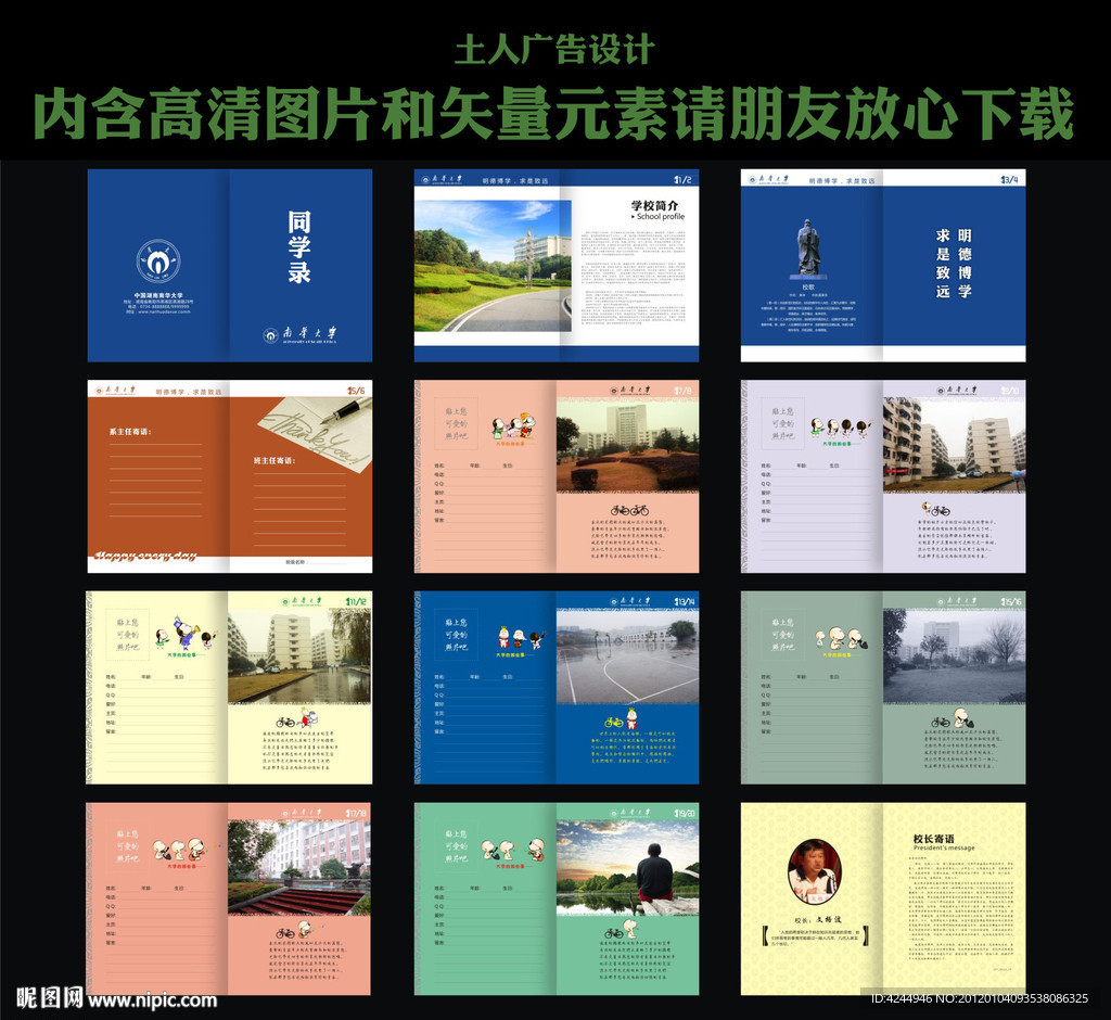 同学录画册设计
