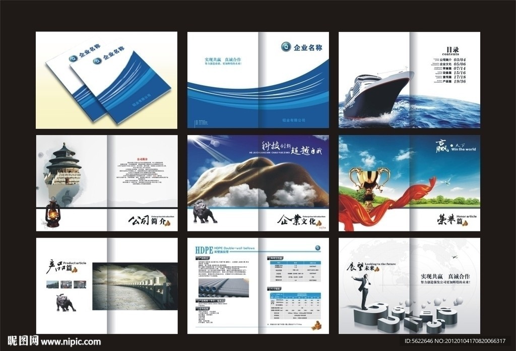 企业画册 企业文化 封面图片 （分层不精细）