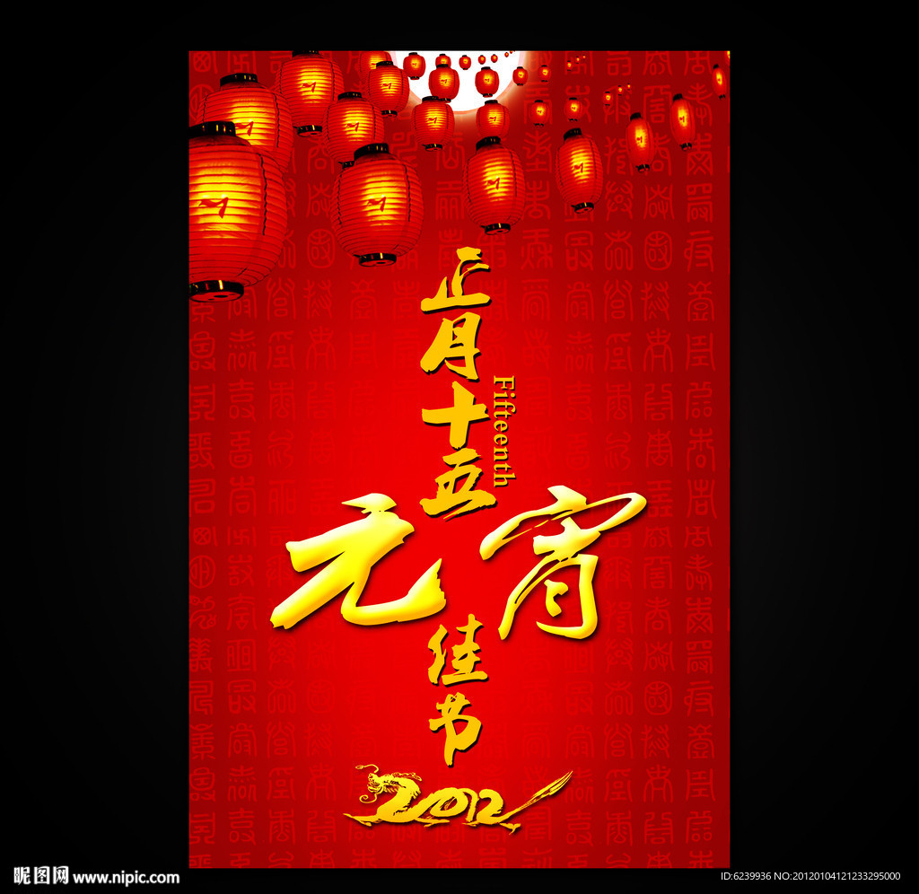 元宵节海报设计