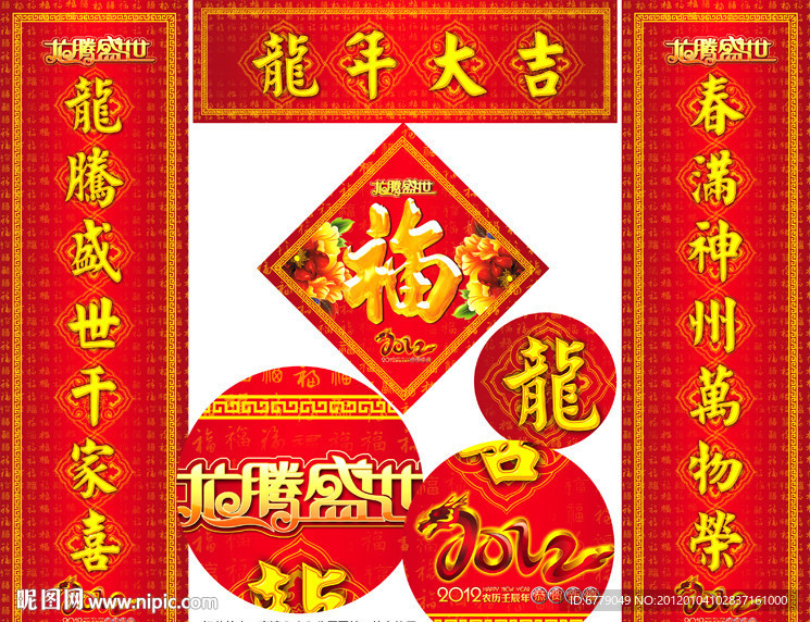 春节对联