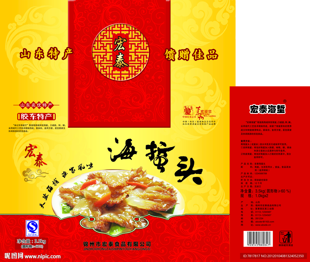 海蜇包装盒（展开图）