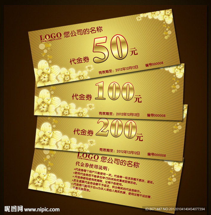 代金券 折扣券