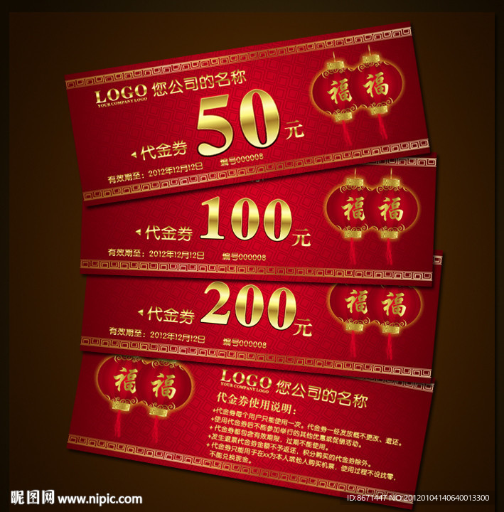 代金券 折扣券