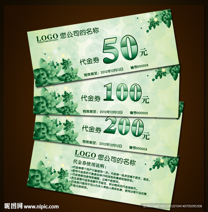 代金券 折扣券