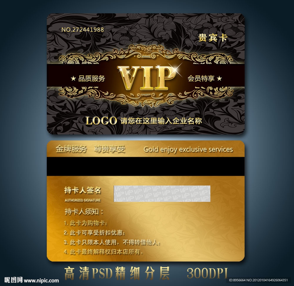 通用VIP卡