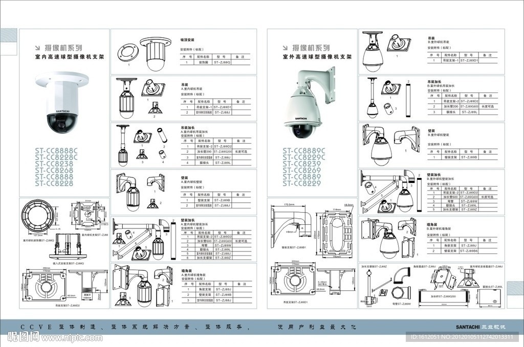 摄像机安装支架