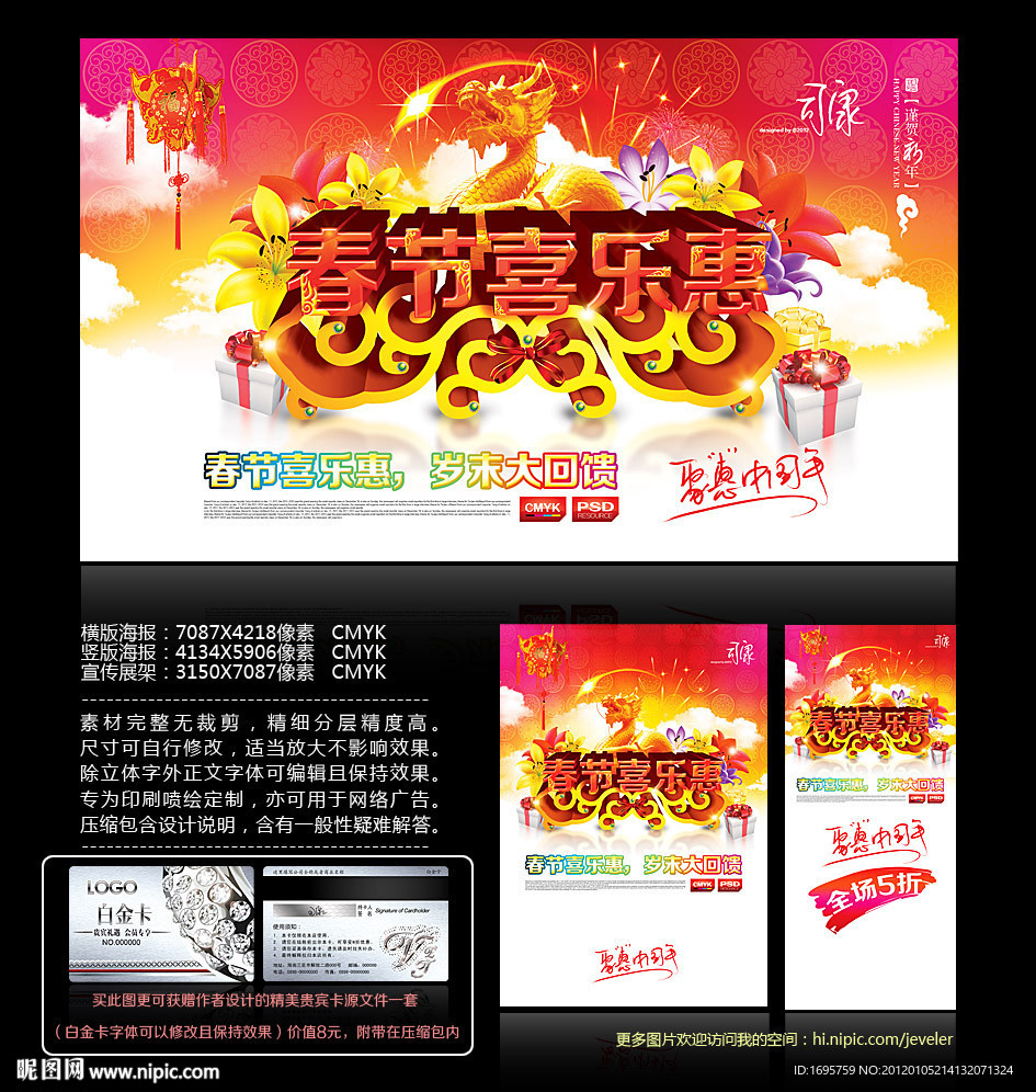 春节促销 新年促销
