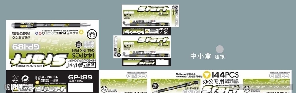 办公专用中性笔包装设计