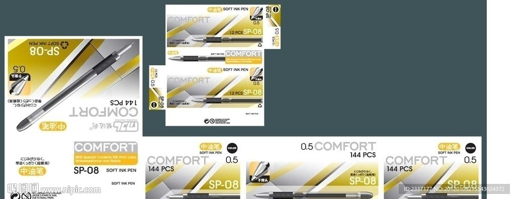 办公专用中性笔包装设计