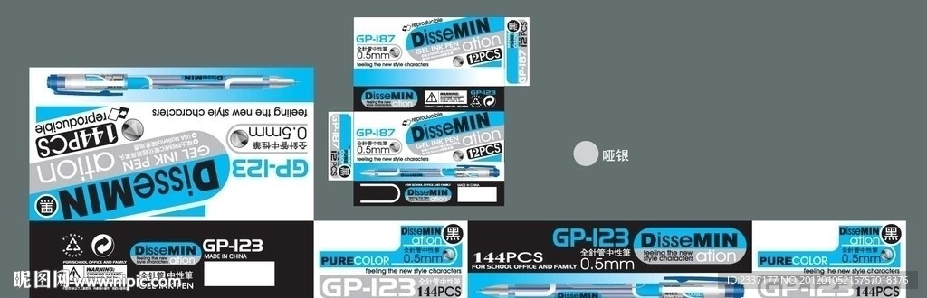 办公专用中性笔包装设计