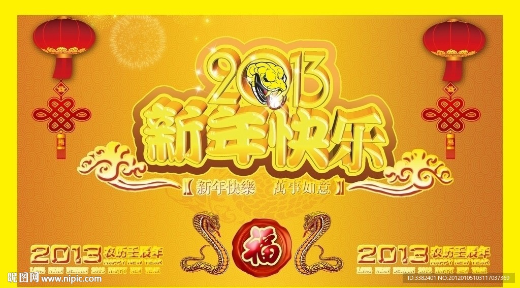 新年快乐