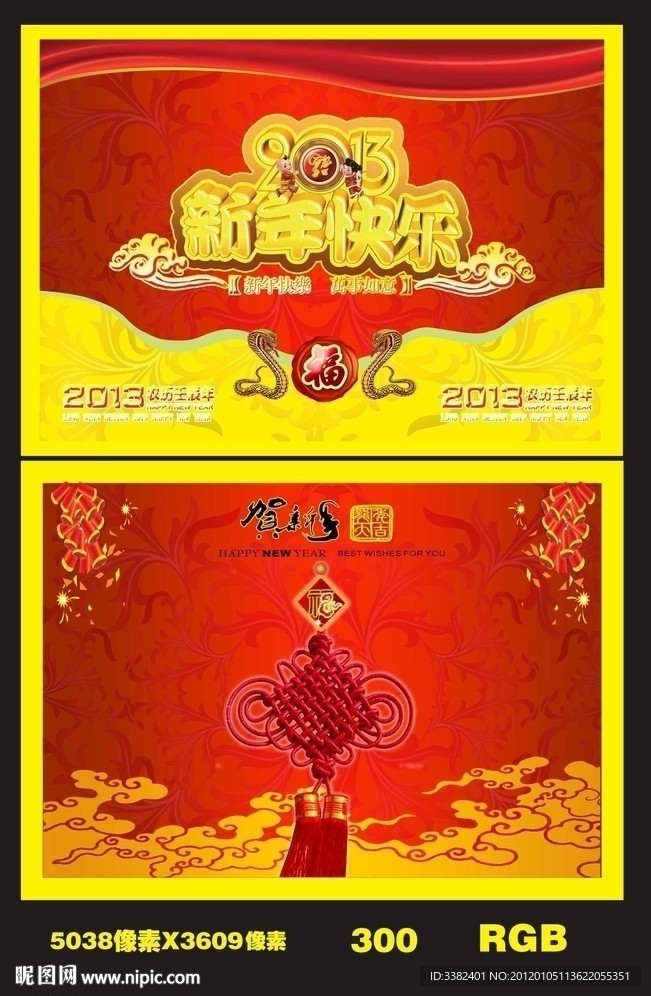 蛇年台历