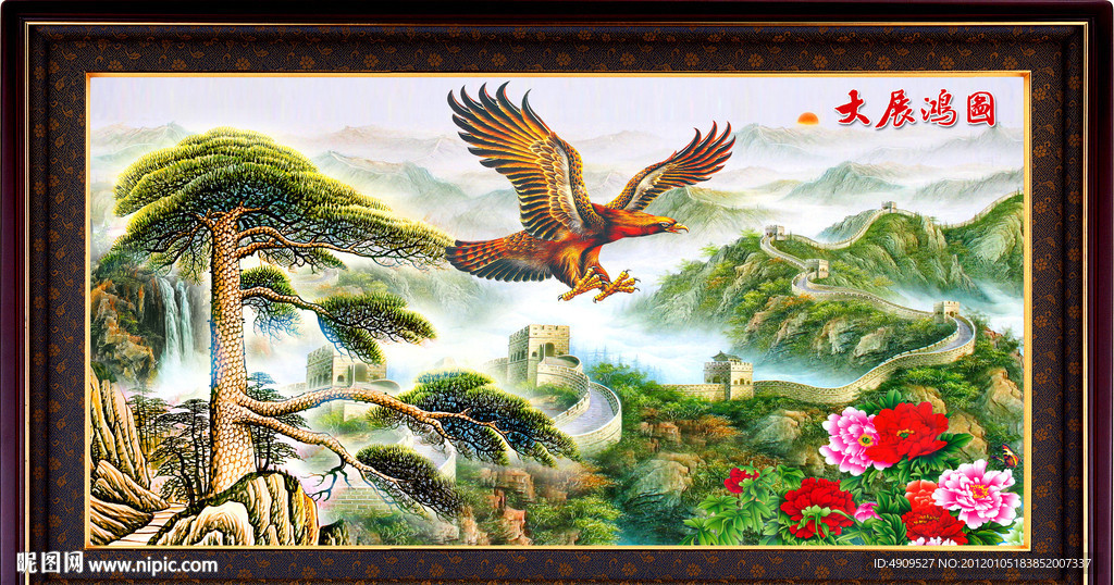 大展宏图