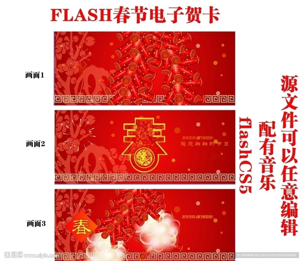 贺新年flash贺卡