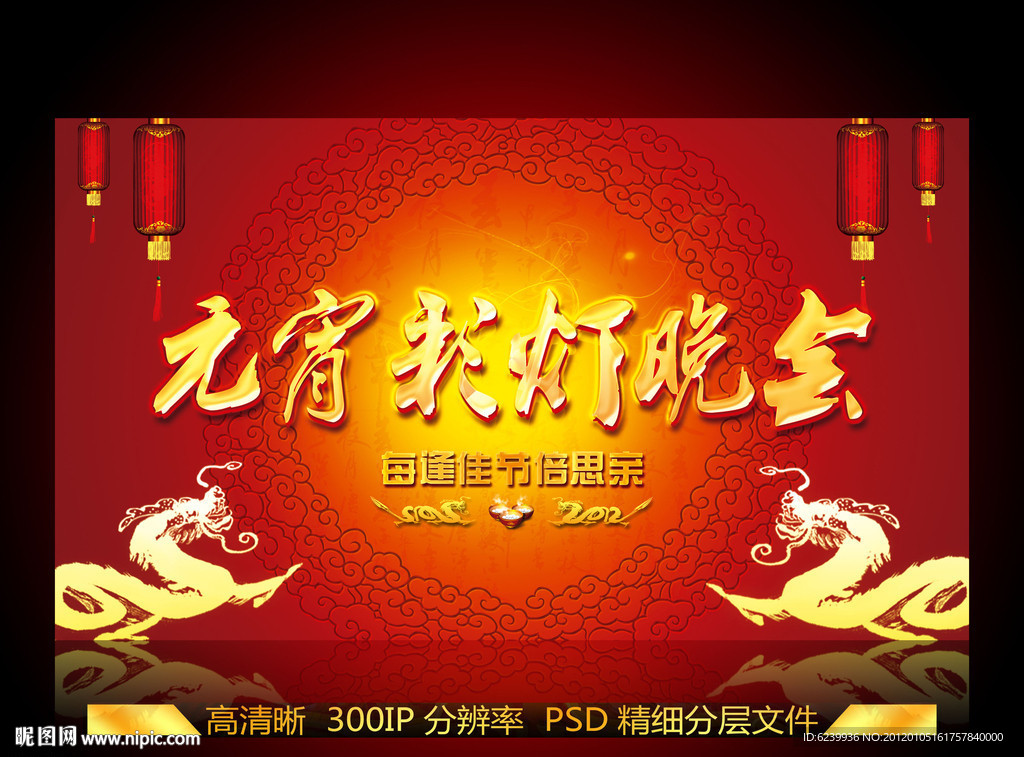 元宵节晚会舞台背景设计