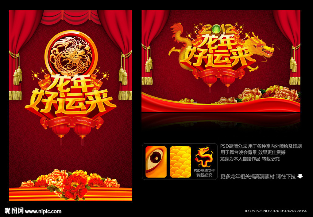 龙年好运来